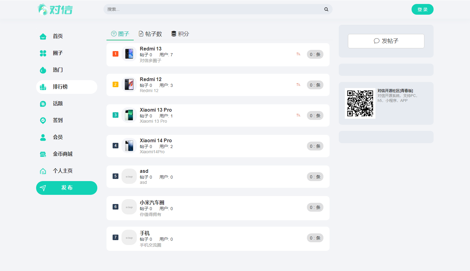 对信开源圈子系统全开源源码 多端支持 免费商用