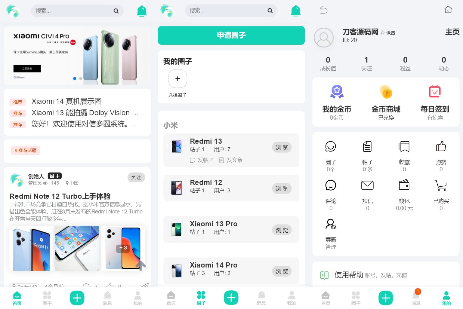 对信开源圈子系统全开源源码 多端支持 免费商用